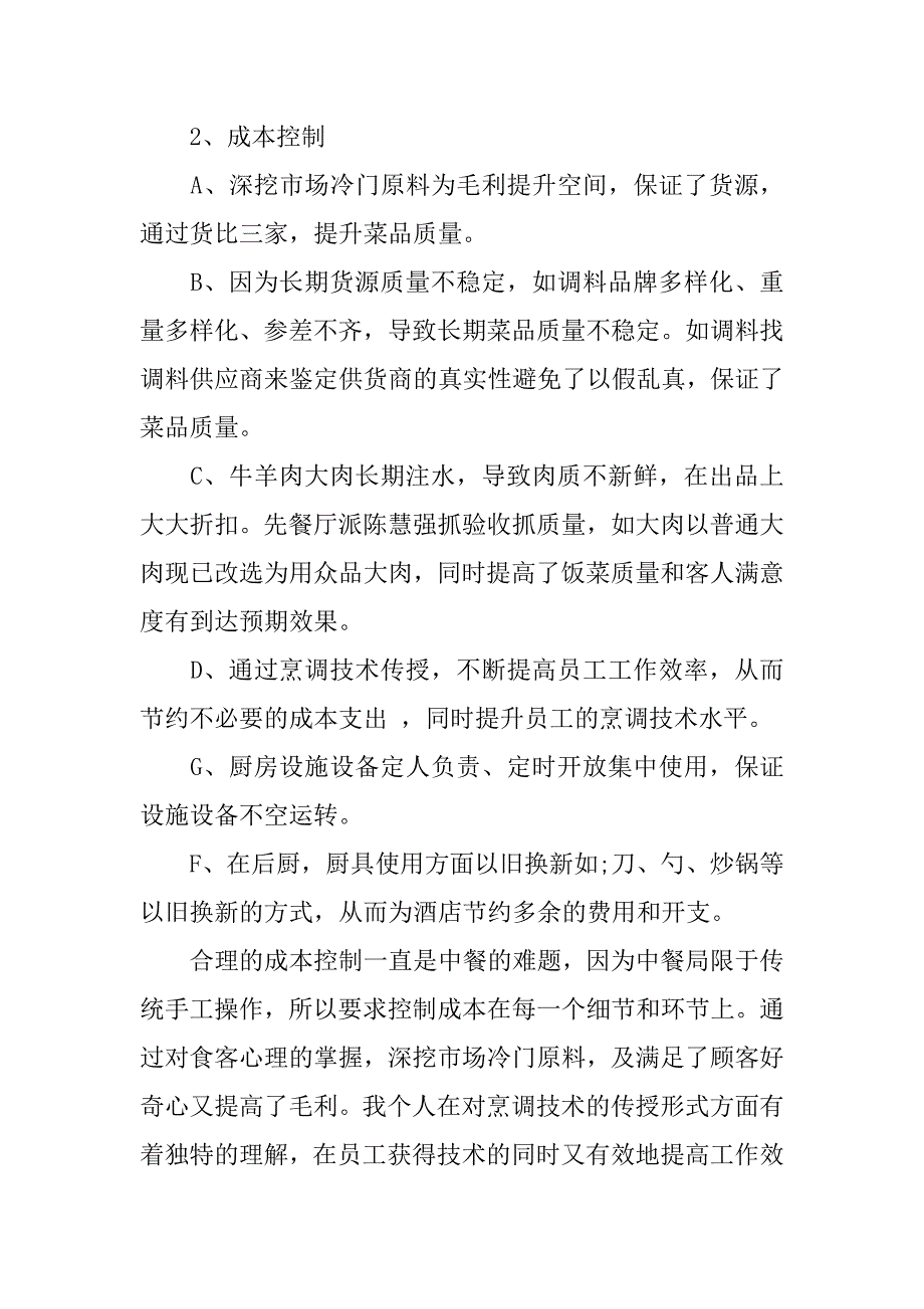 餐饮店长年终总结.docx_第3页