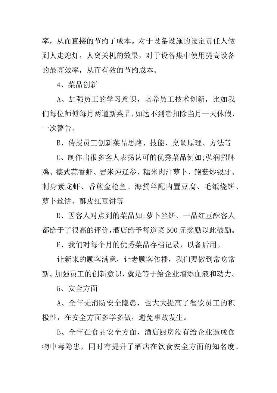 餐饮店长年终总结.docx_第4页