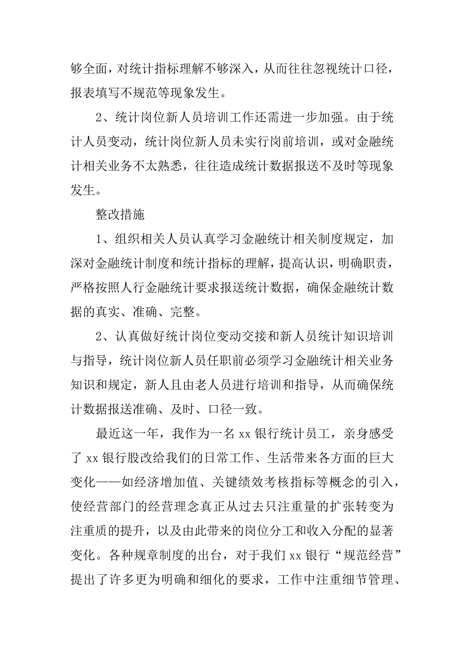 银行统计个人工作总结.docx_第2页