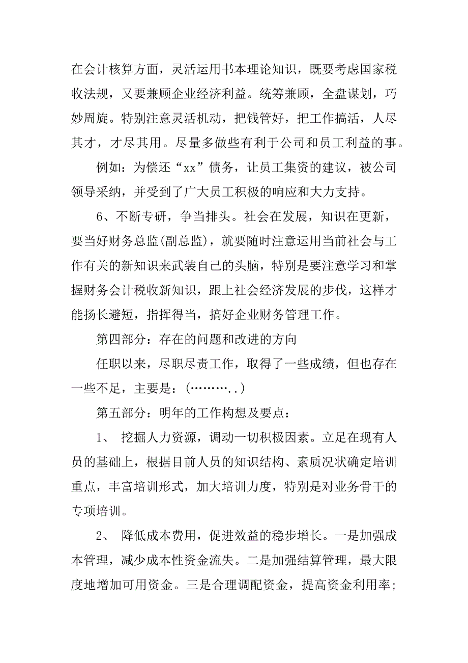 财务总监xx年个人述职报告.docx_第3页