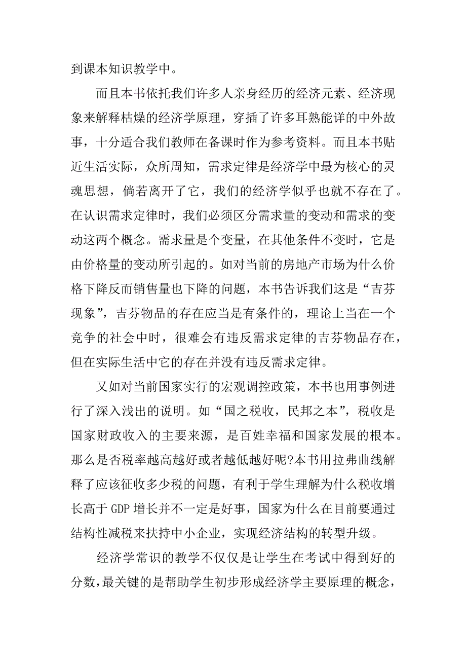 高中教师读书心得体会.docx_第2页