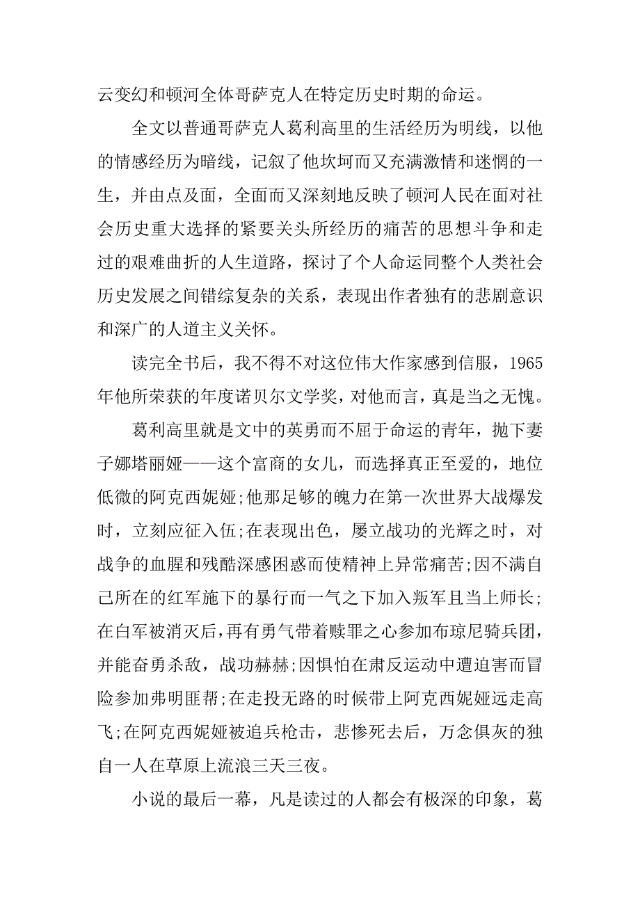 静静的顿河读后感500.docx_第3页