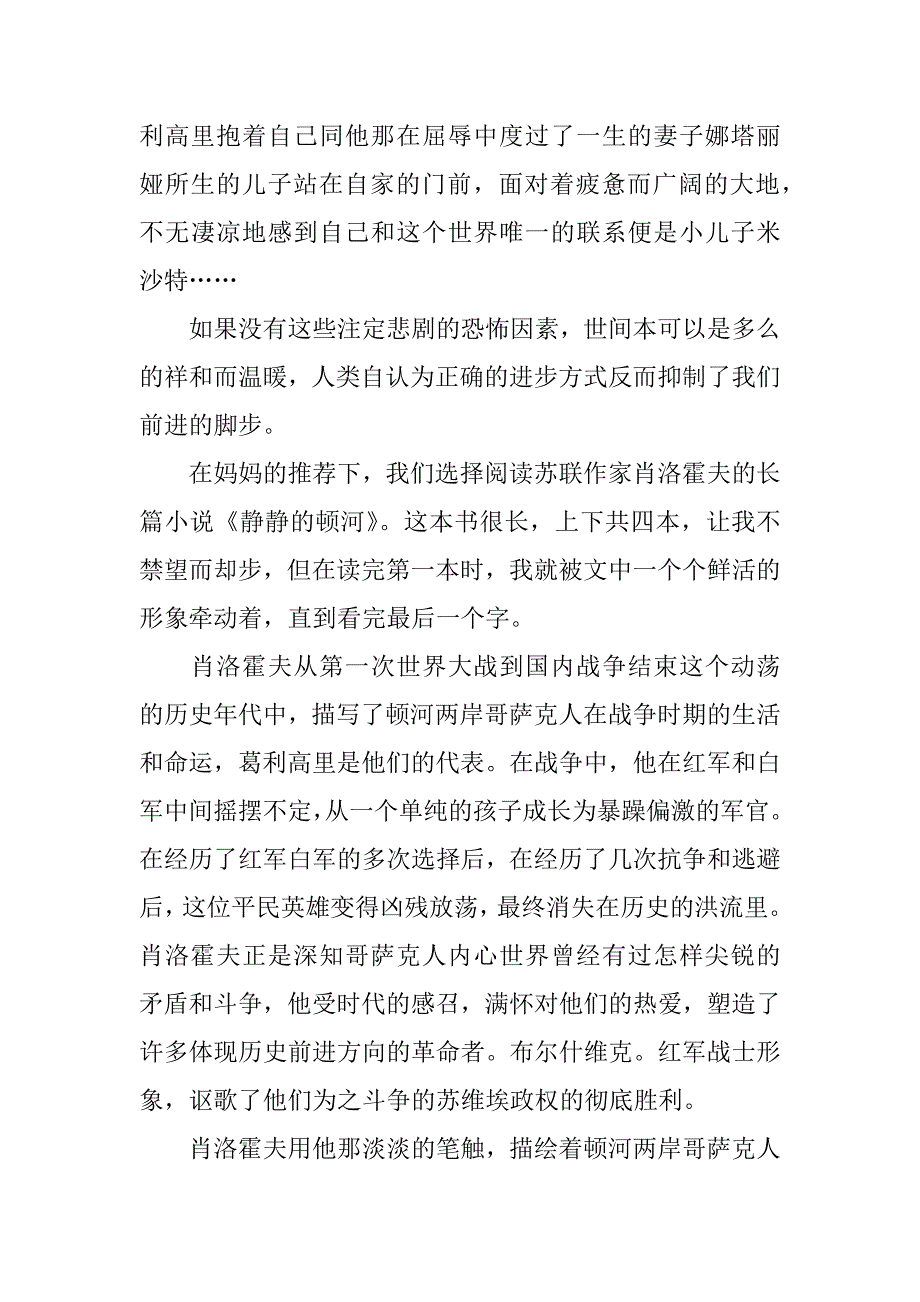 静静的顿河读后感500.docx_第4页