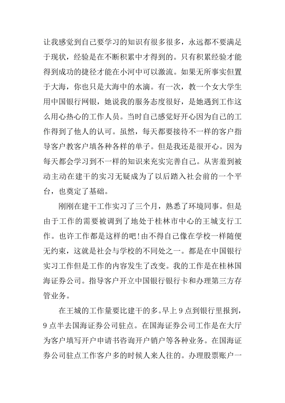 银行大堂实习报告.docx_第2页