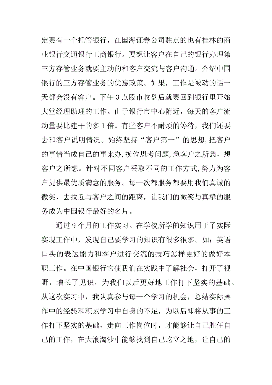 银行大堂实习报告.docx_第3页