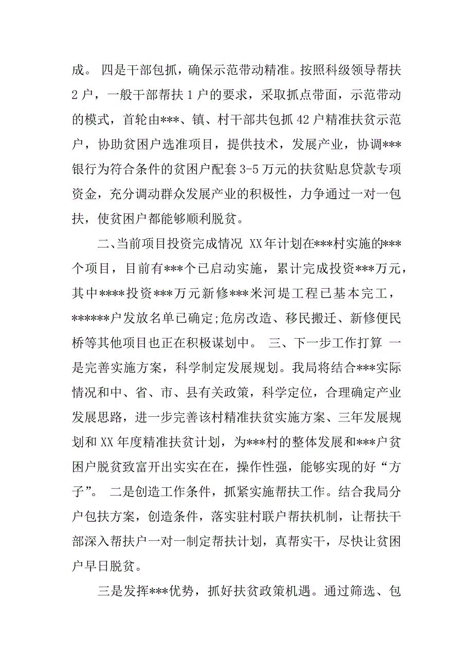 银行扶贫日活动总结.docx_第2页