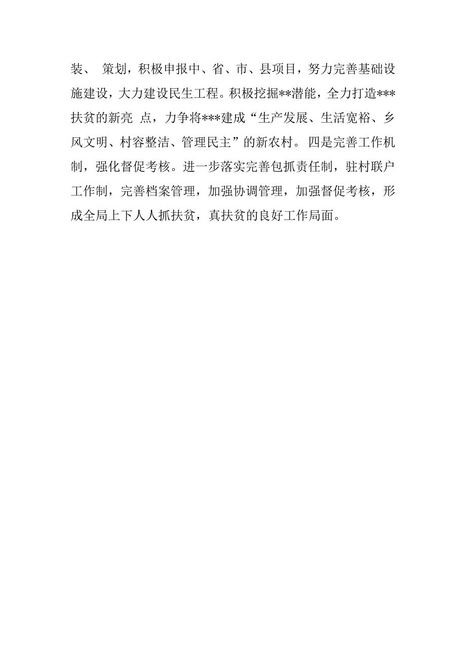 银行扶贫日活动总结.docx_第3页