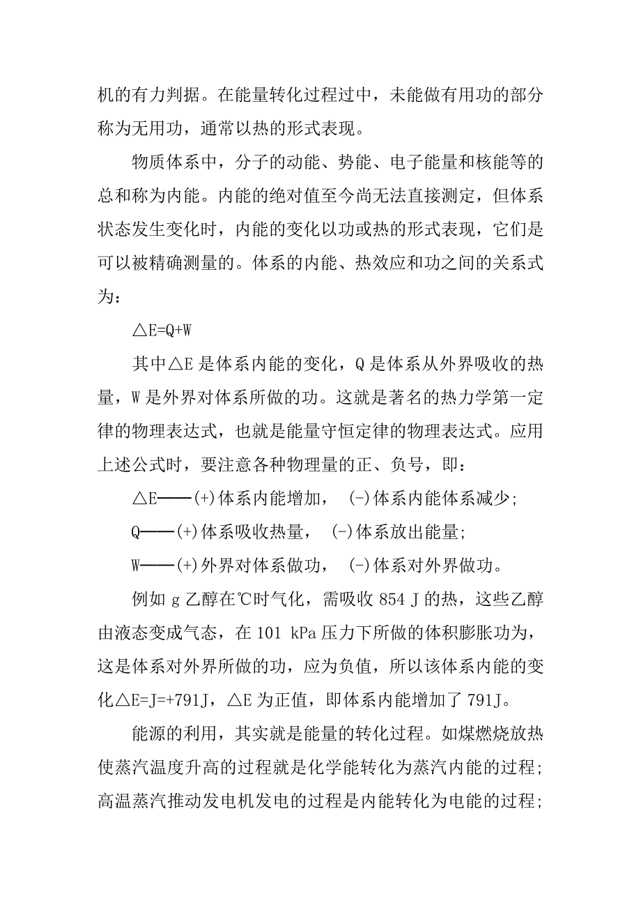 高一下册物理能量守恒定律与能源知识点.docx_第4页