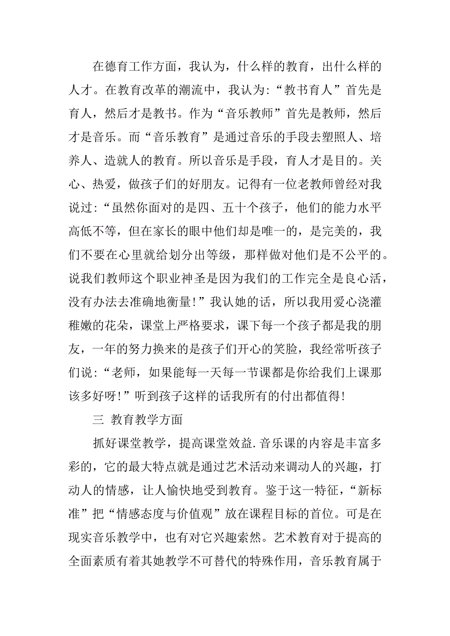 音乐教师工作总结精选_1.docx_第4页