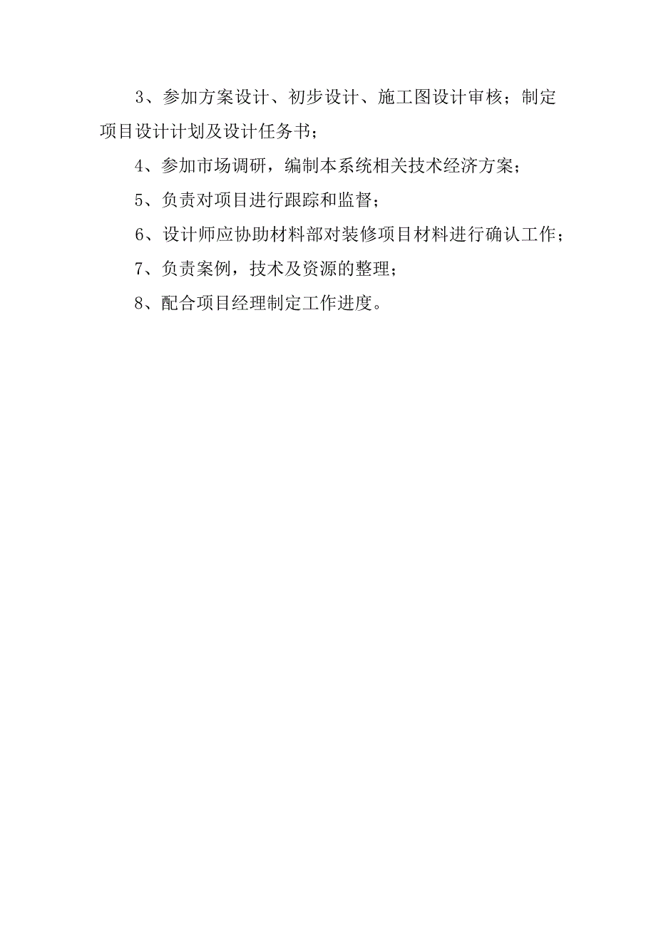 设计部助理岗位职责.docx_第3页