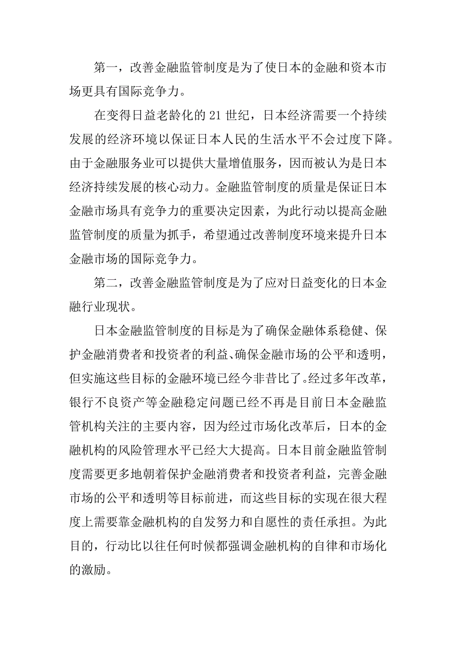 金融监管的制度结构研究.docx_第2页