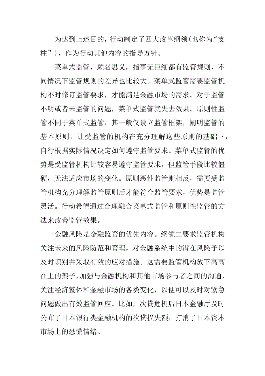 金融监管的制度结构研究.docx_第3页