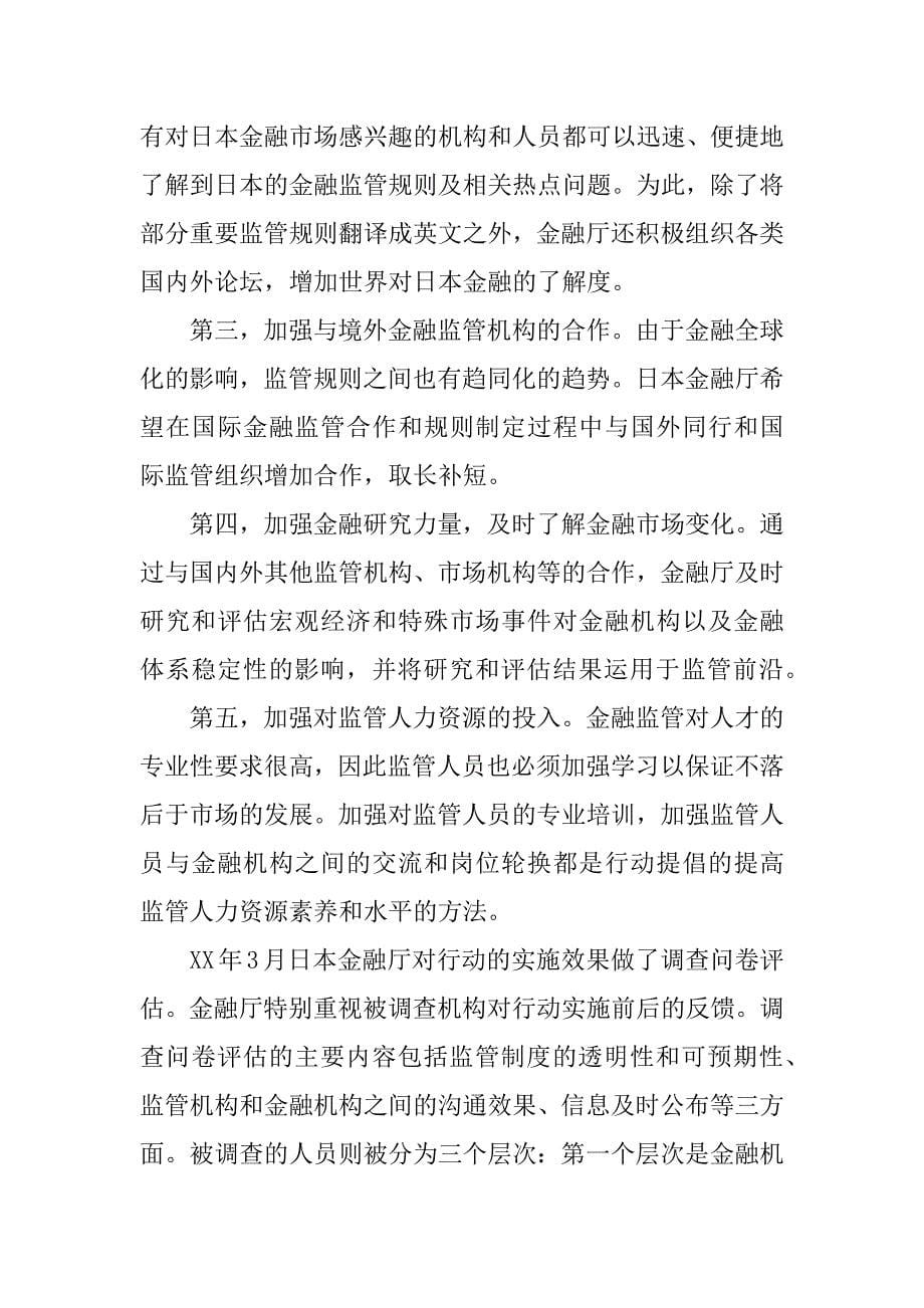 金融监管的制度结构研究.docx_第5页