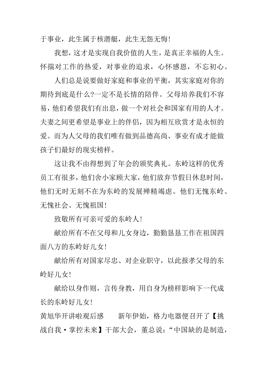 黄旭华开讲啦观后感.docx_第2页