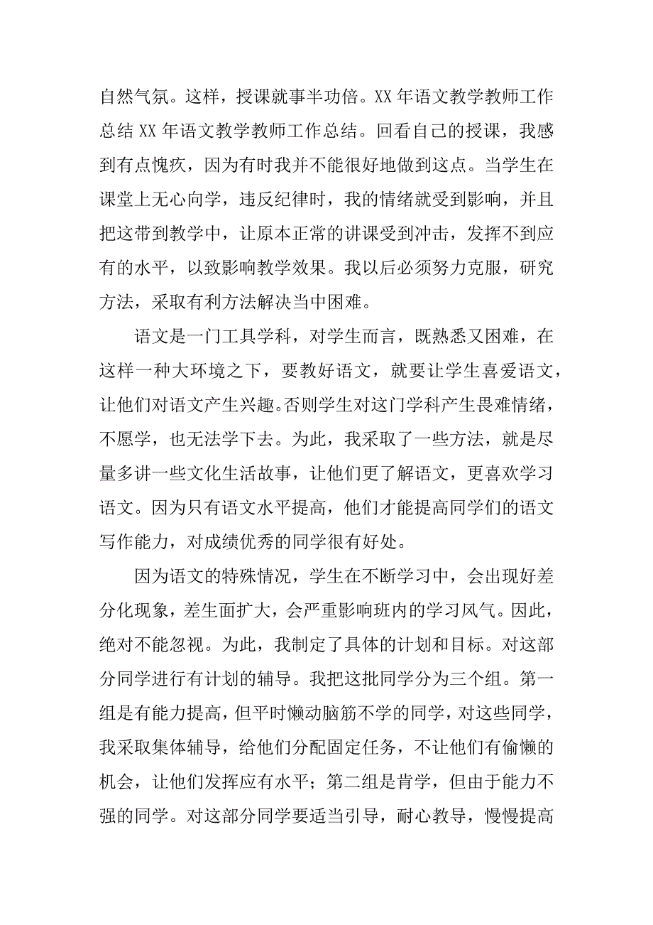 高三上学期语文教师教学工作总结.docx_第3页