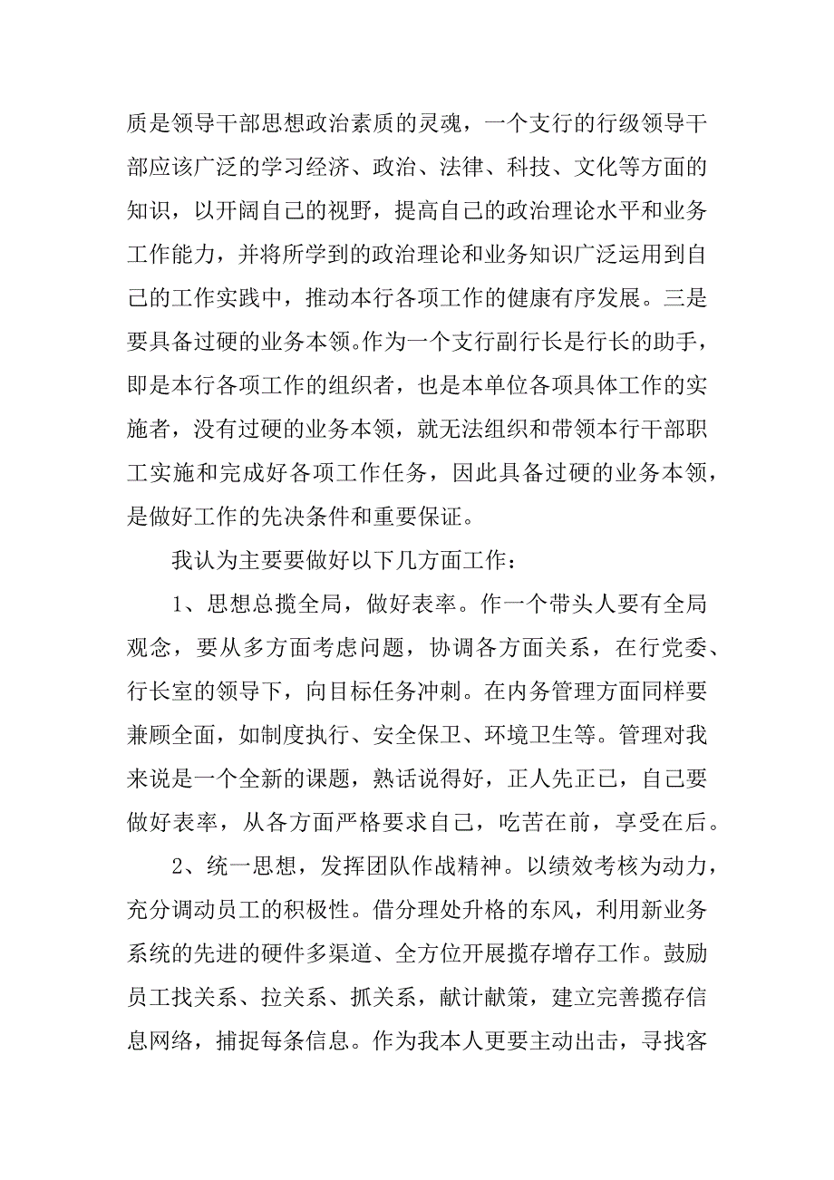 银行竞聘演讲稿范本.docx_第2页