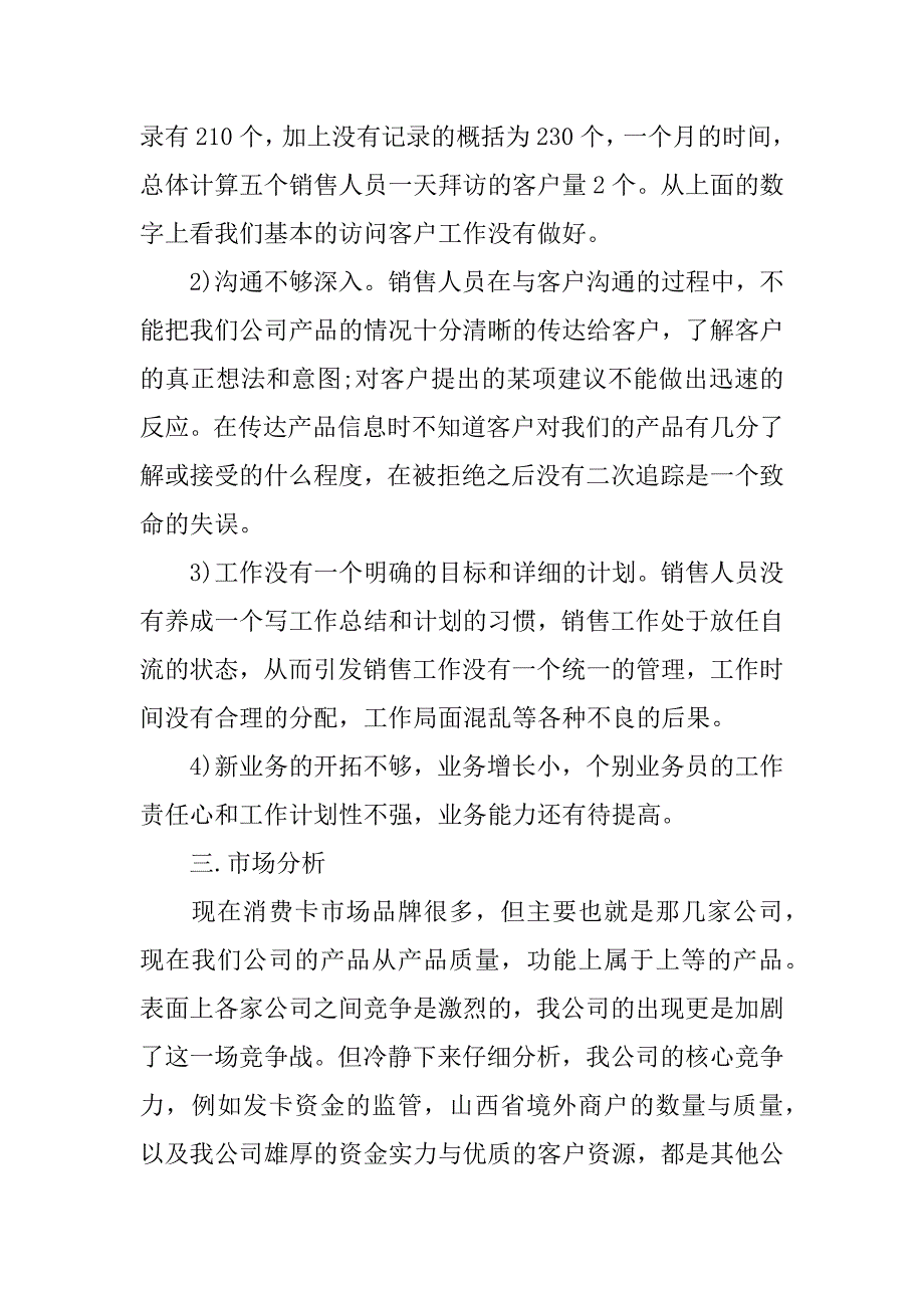 销售经理工作计划_1.docx_第3页