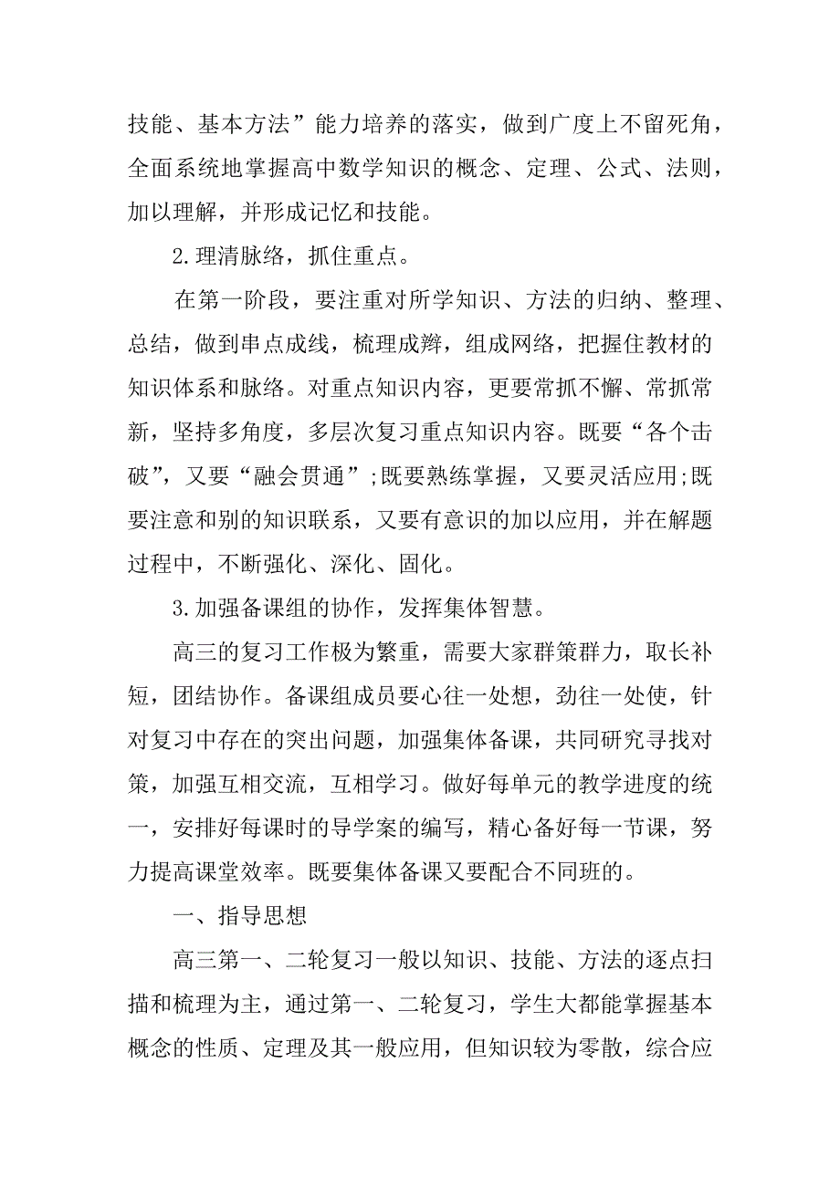 高三数学复习计划.doc_第3页