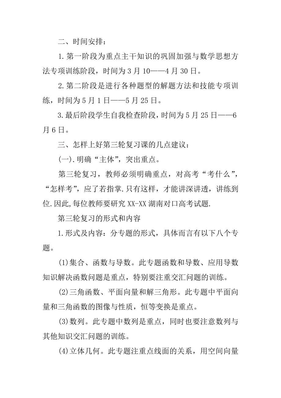 高三数学复习计划.doc_第5页