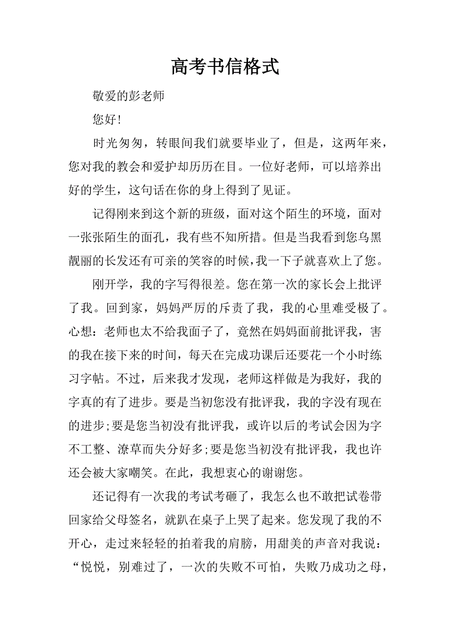 高考书信格式.docx_第1页