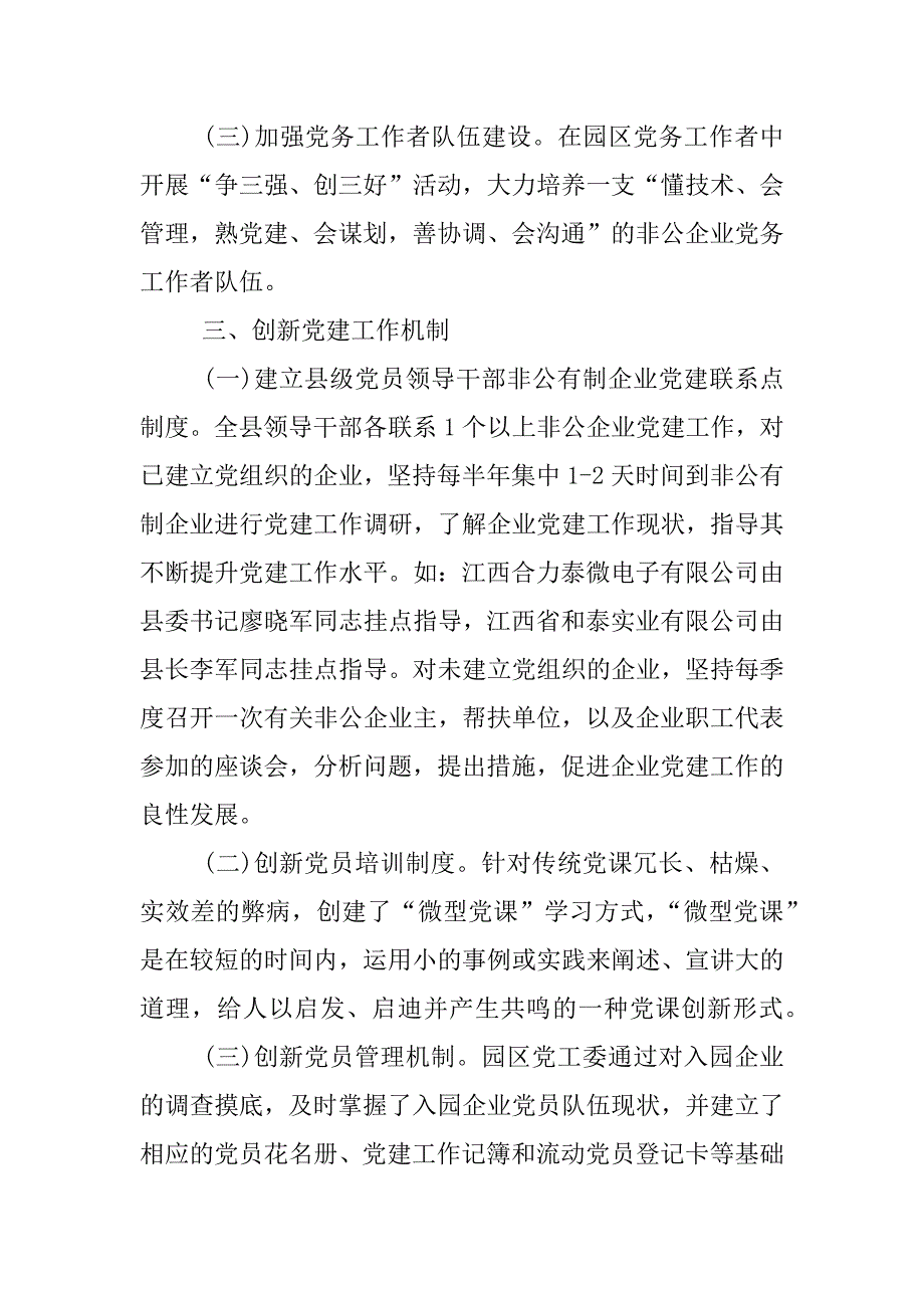 非公党建半年工作总结.docx_第3页