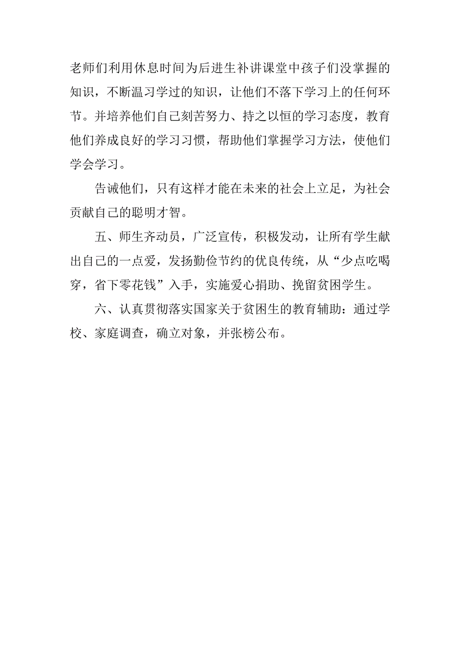 贫困学生帮扶工作汇报.docx_第3页