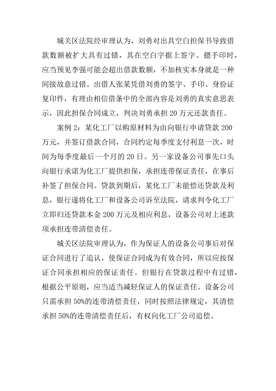 银行借款合同纠纷案例的汇总.docx_第3页