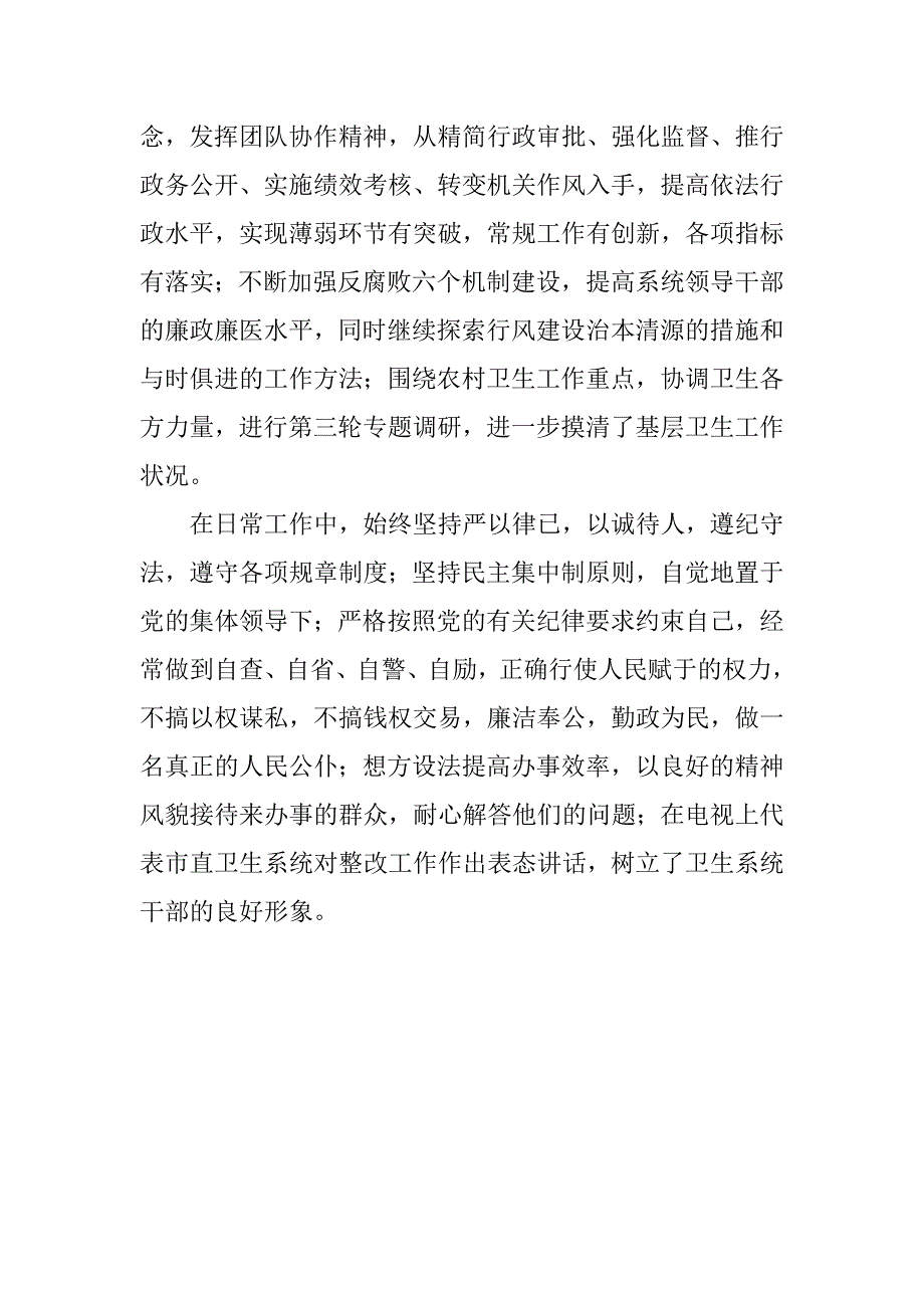 财务工作个人xx年度工作总结_2.docx_第3页