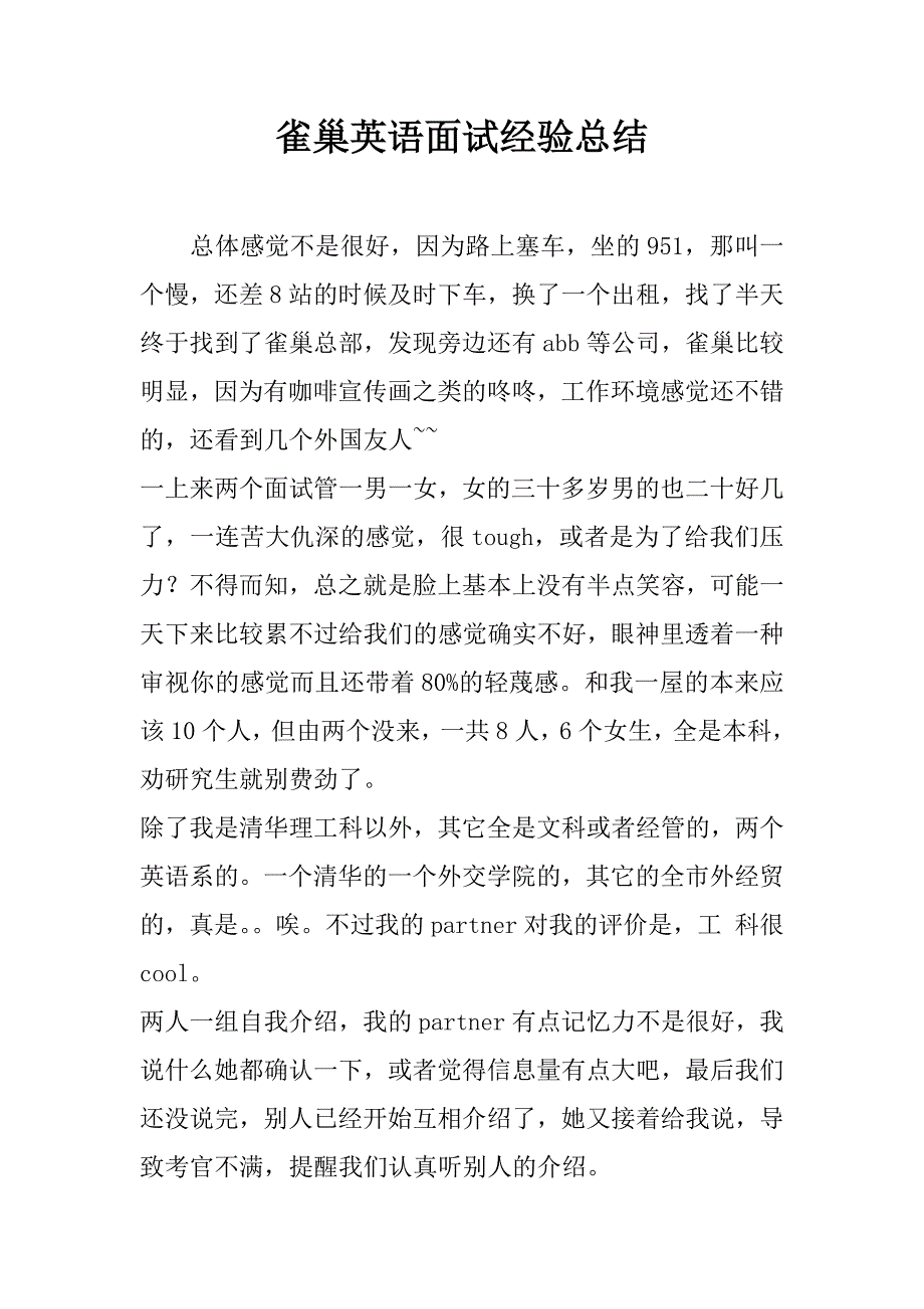 雀巢英语面试经验总结.docx_第1页