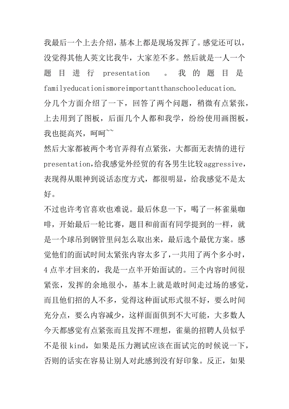 雀巢英语面试经验总结.docx_第2页