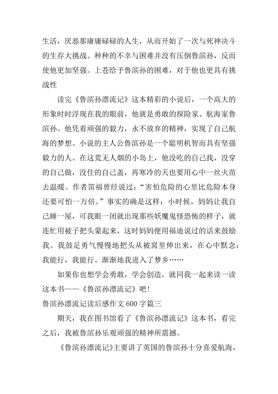 鲁滨孙漂流记读后感作文600字.docx_第3页