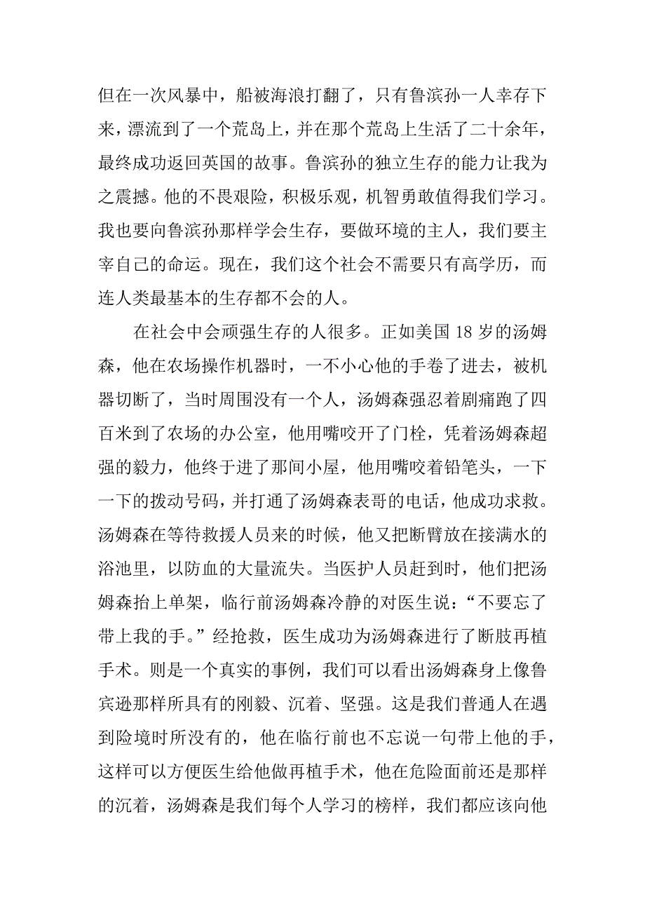 鲁滨孙漂流记读后感作文600字.docx_第4页