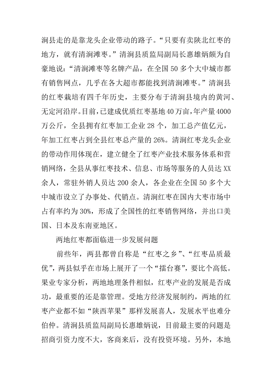 食品xx年社会实践报告.docx_第3页