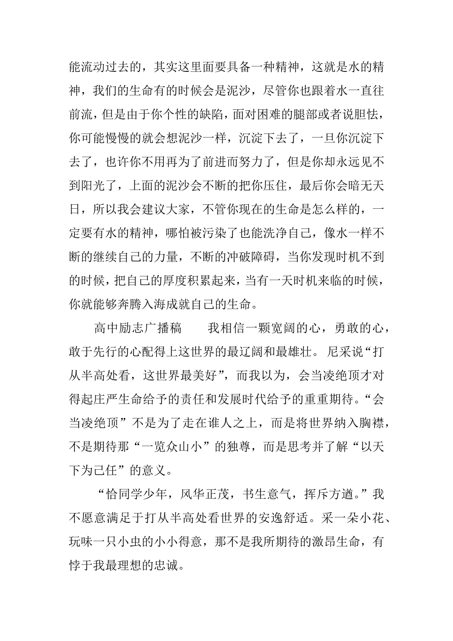 高中励志广播稿.docx_第2页