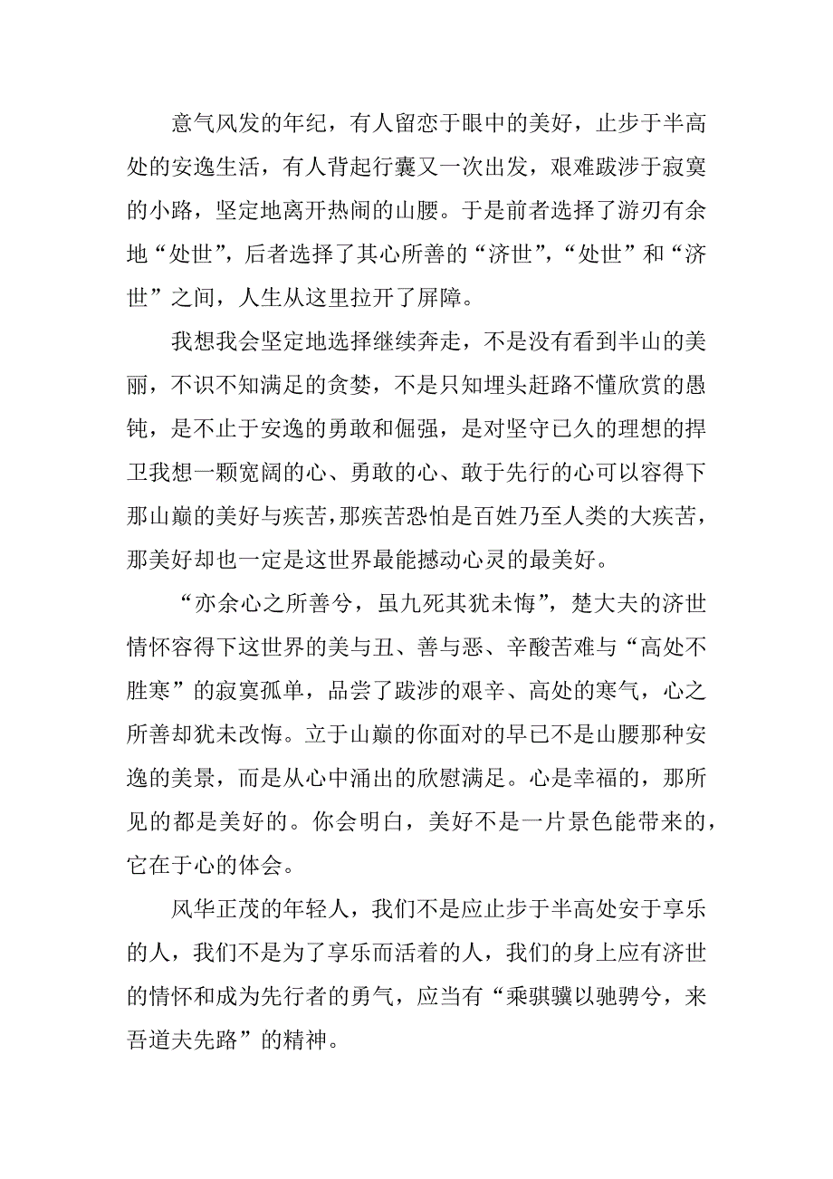 高中励志广播稿.docx_第3页