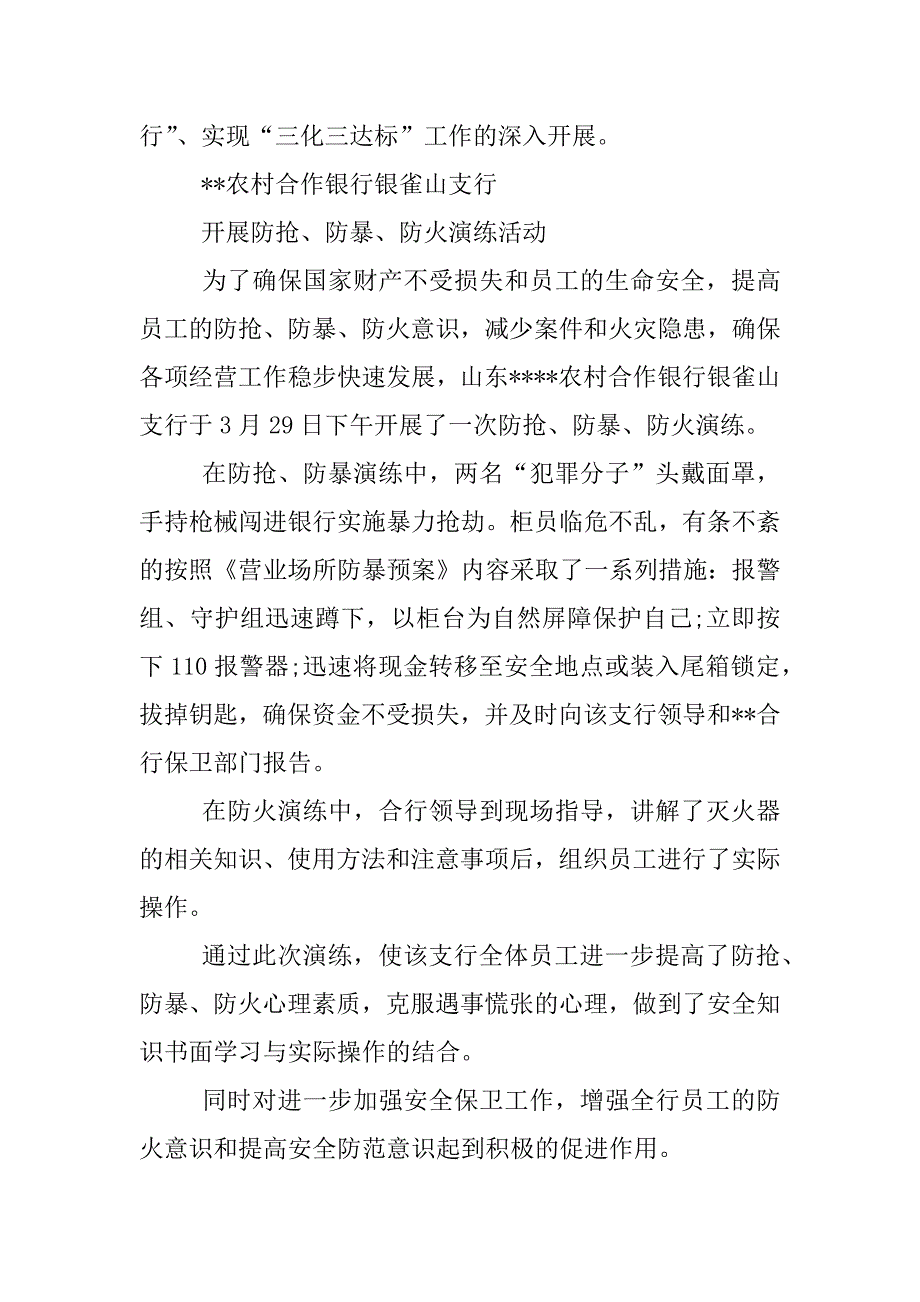 银行消防安全演练总结.docx_第2页