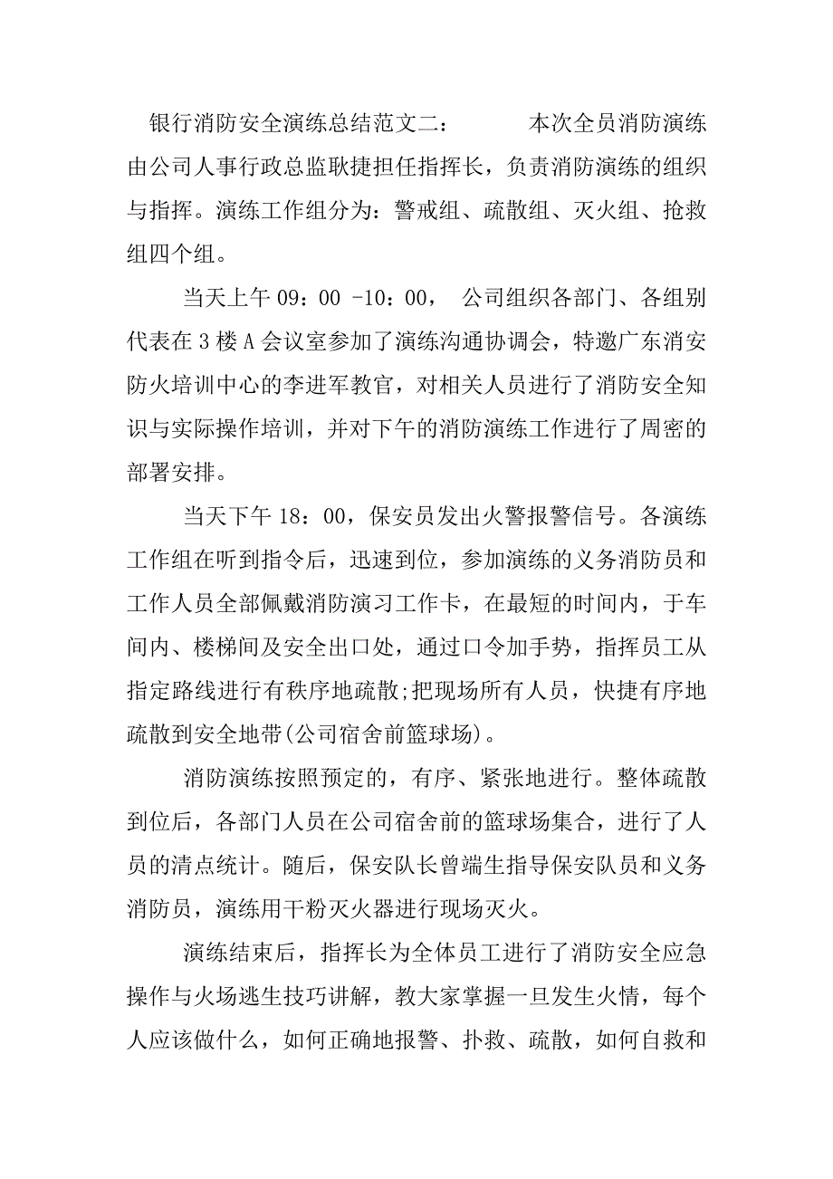 银行消防安全演练总结.docx_第3页