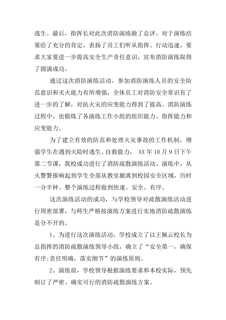 银行消防安全演练总结.docx_第4页