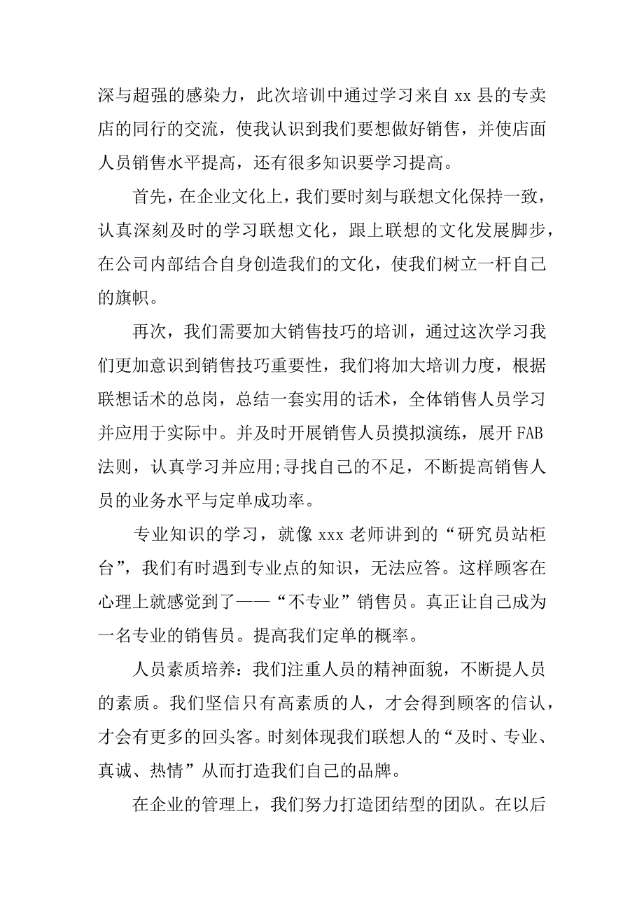 销售培训的心得.docx_第3页