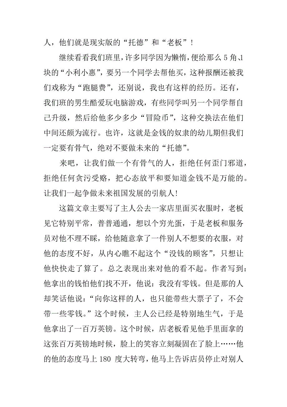 金钱的魔力读后感600字.docx_第2页