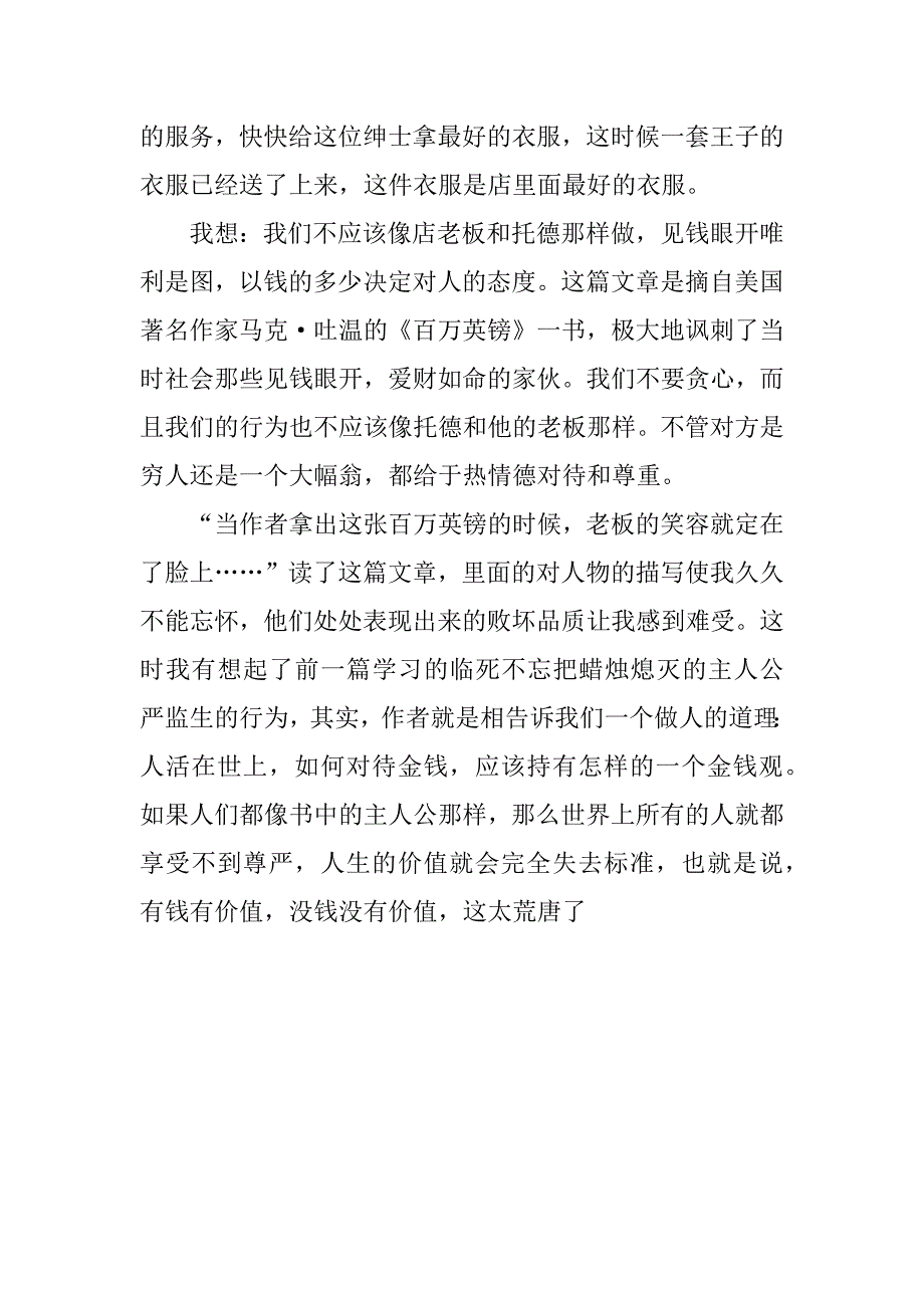 金钱的魔力读后感600字.docx_第3页