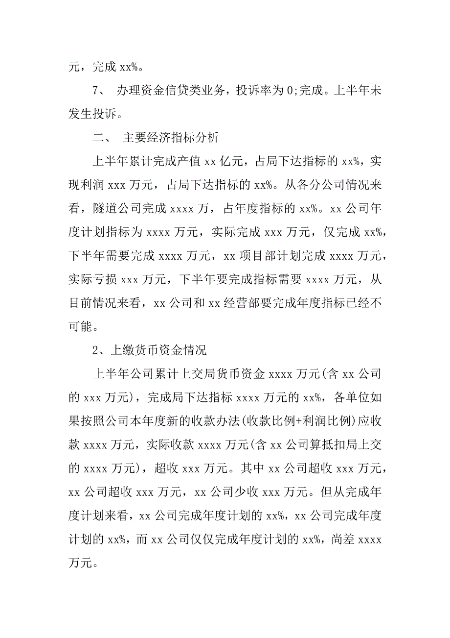 财务部上半年工作总结3000字·.docx_第2页