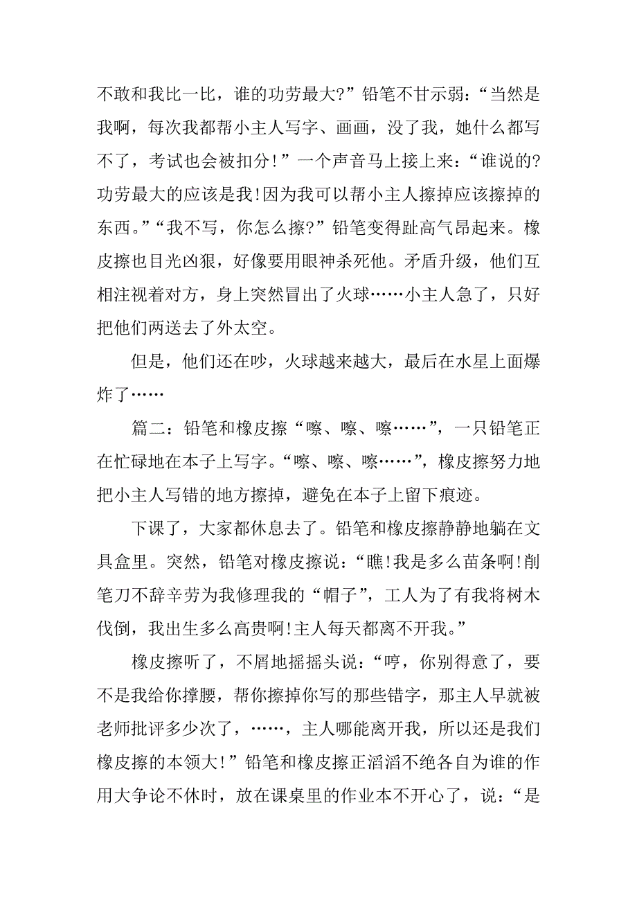 铅笔和橡皮擦作文.doc_第2页