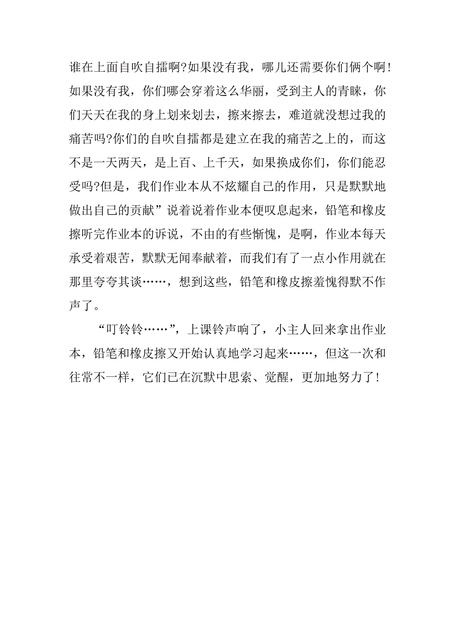 铅笔和橡皮擦作文.doc_第3页