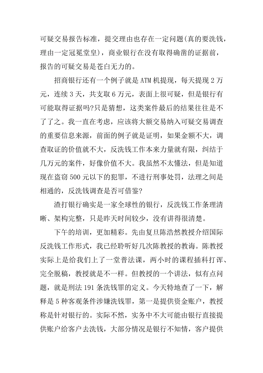 银行反洗钱征文800字.docx_第2页