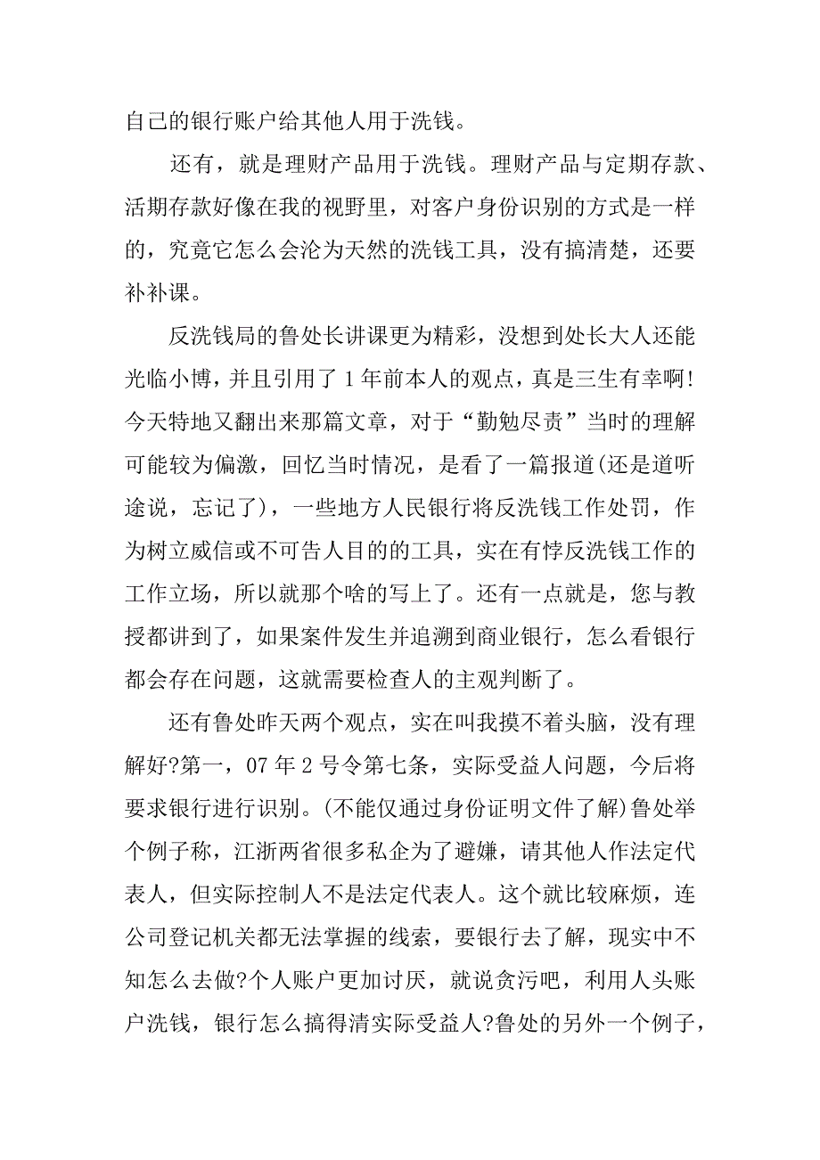 银行反洗钱征文800字.docx_第3页