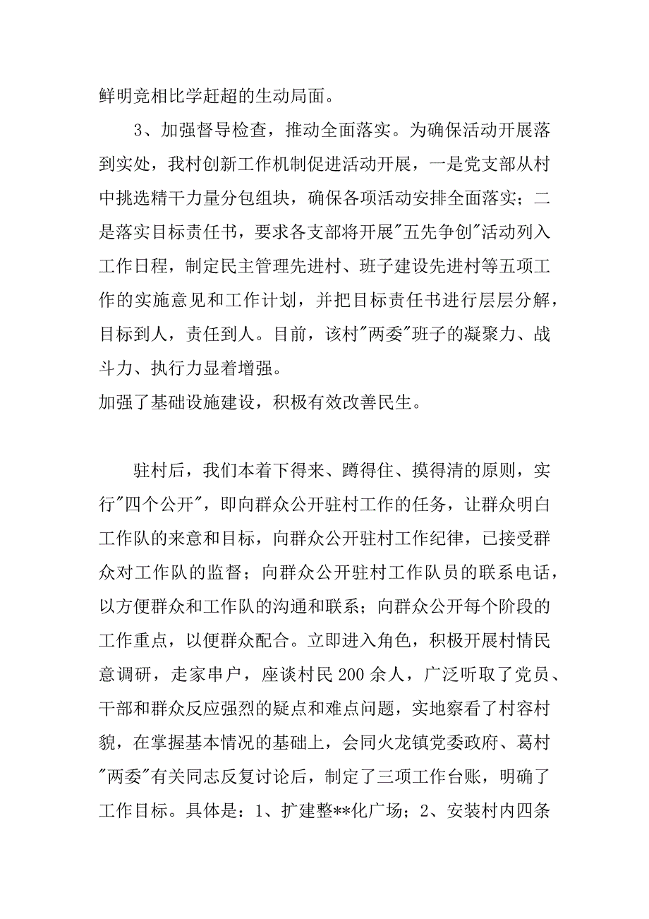 驻村工作汇报材料参考.doc_第3页