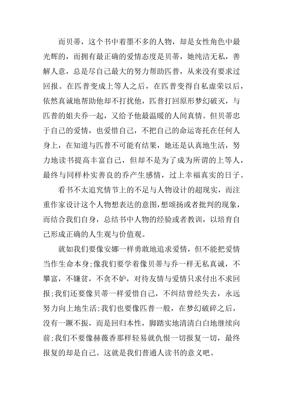 远大前程读后感1500字.docx_第3页