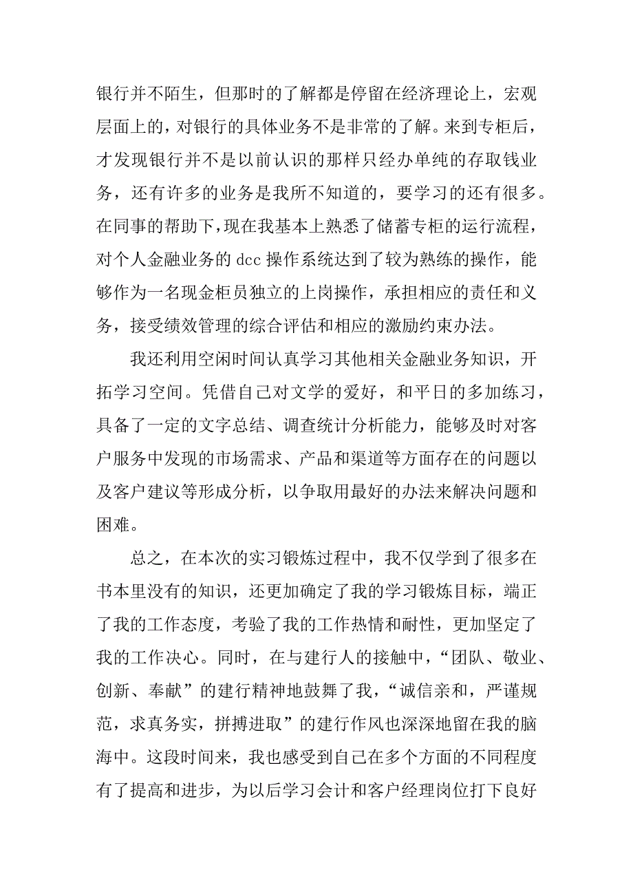 银行柜员工年终工作总结xx.doc_第2页