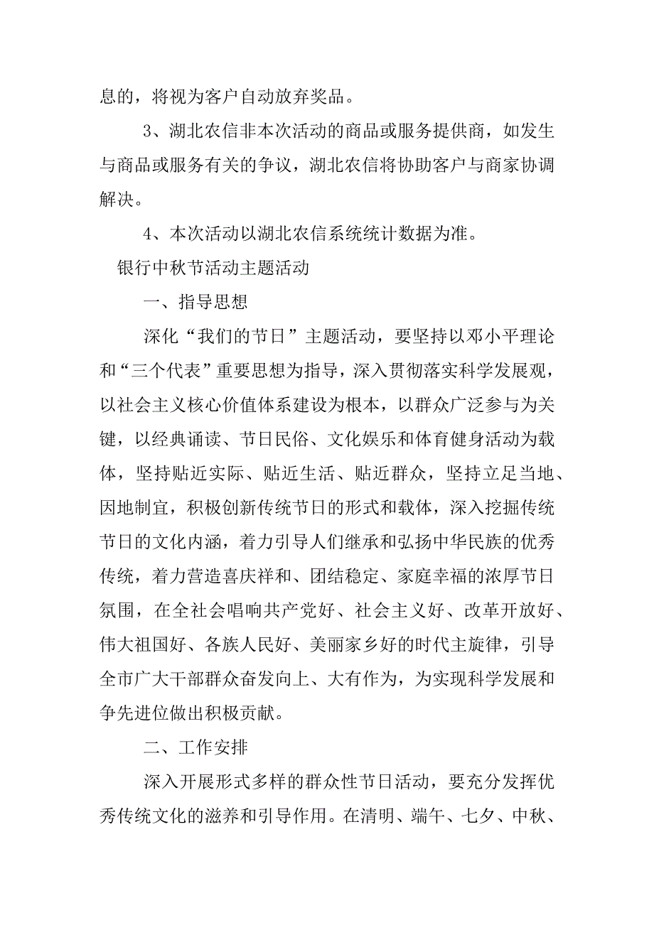 银行中秋节活动主题活动.docx_第3页